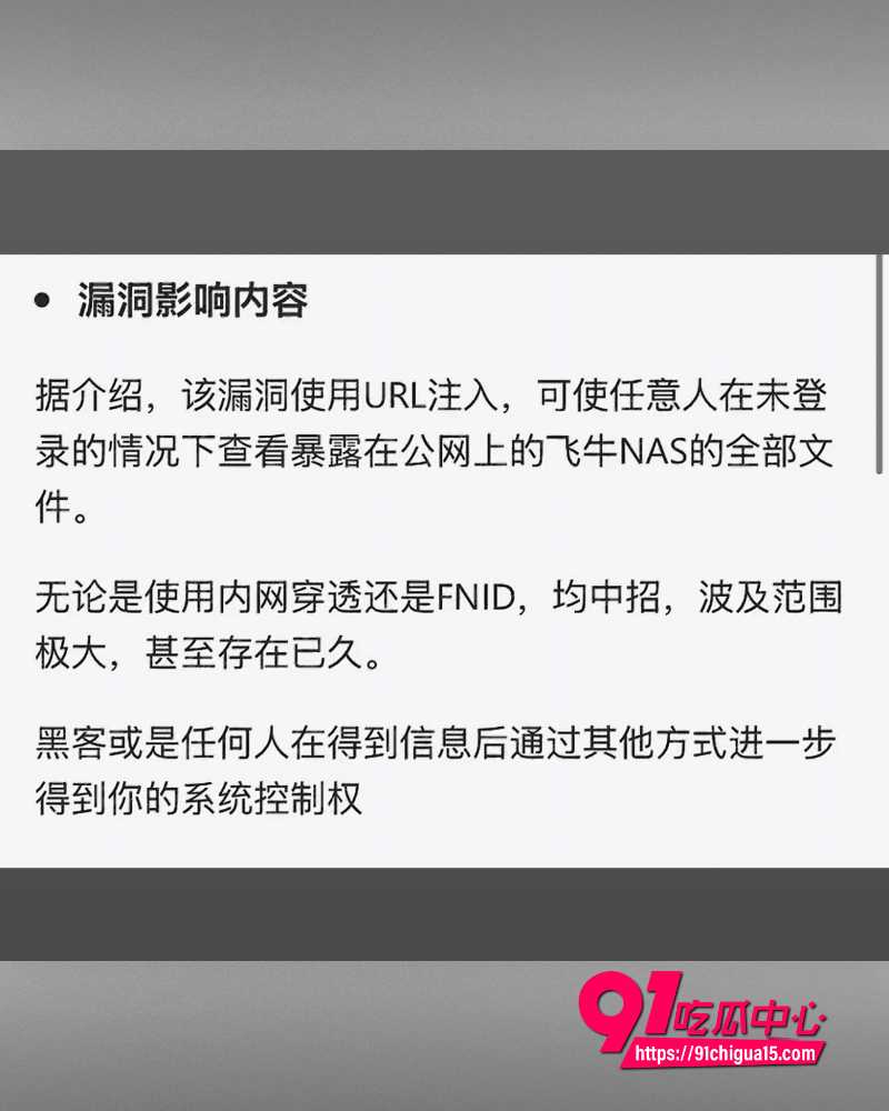 飞牛fnOS竟曝史诗级漏洞 7