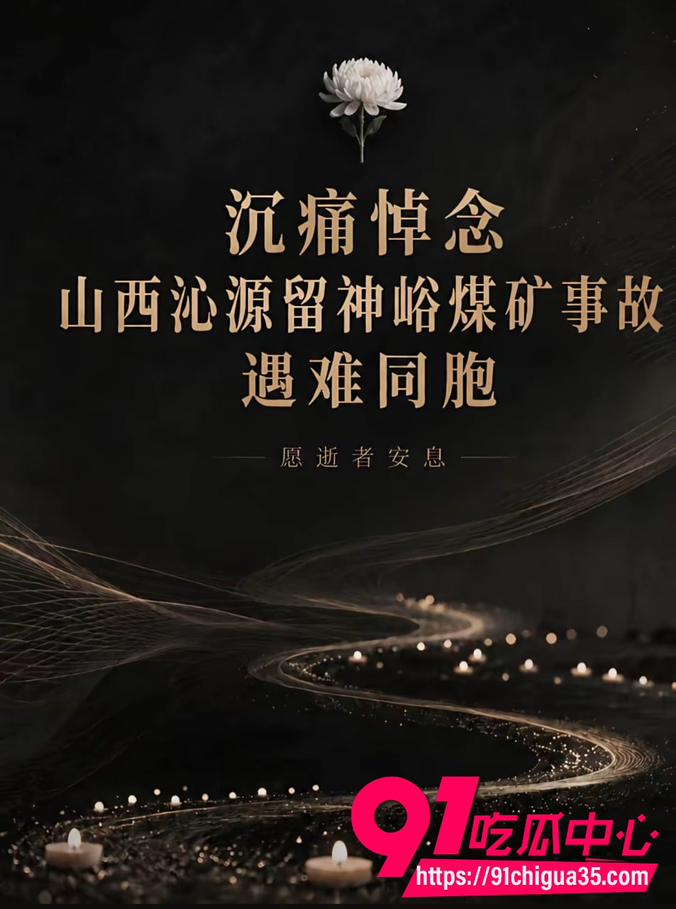 山西沁源煤矿瓦斯爆炸9