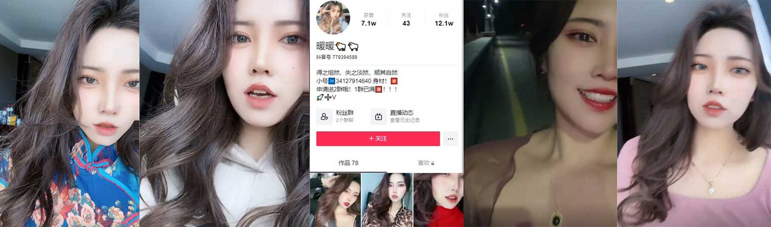 抖音网红 暖暖 土豪重金定制视频流出 粉丝刷了10个嘉年华 换来的1V1裸聊福利