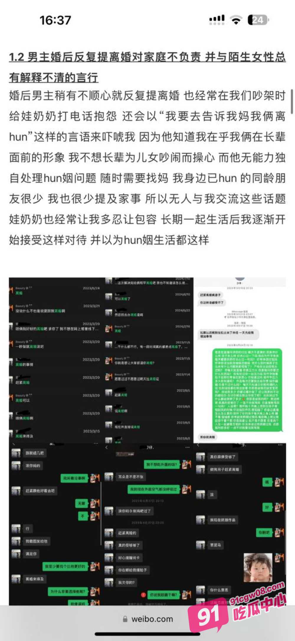 抖音百万粉丝网红 李嘉欣 制作多页PPT自爆聊天记录 控诉老公出轨约炮她人 配图10