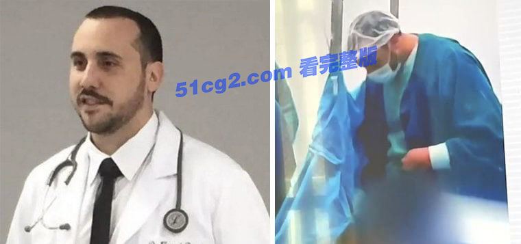 巴西麻醉师在破腹产手术中性侵患者无码完整视频流出真实记录