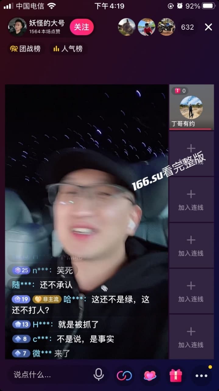 抖音 妖怪的大号 绿女友被捉现场还打人事件 配图6