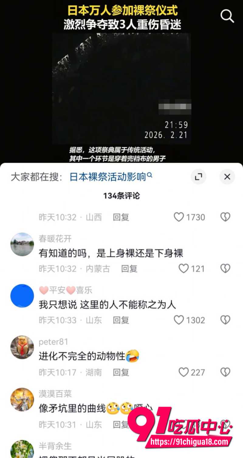 日本西大寺裸祭踩踏事件2