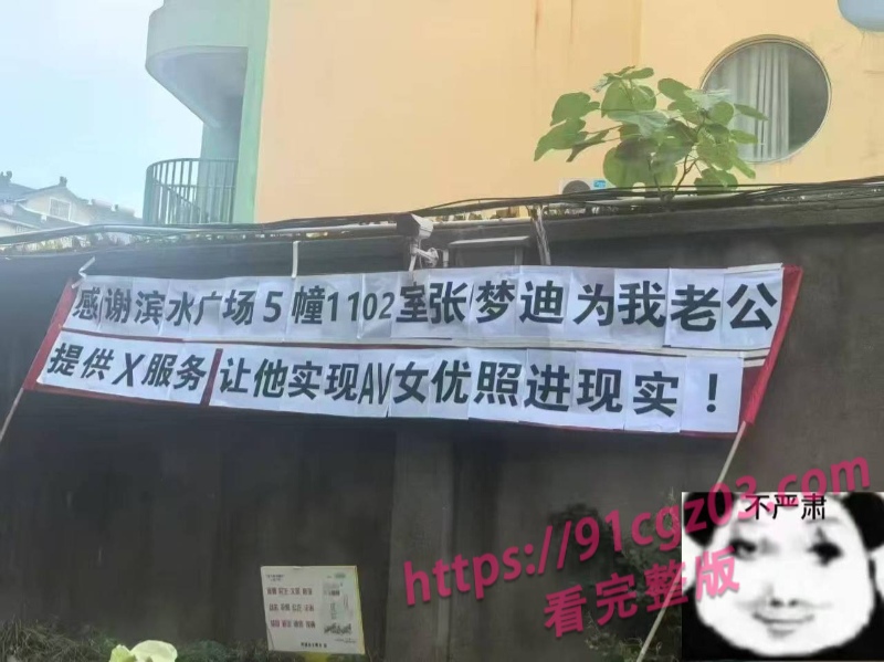 滨水广场张梦迪出轨被原配拉横幅 现场视频曝光