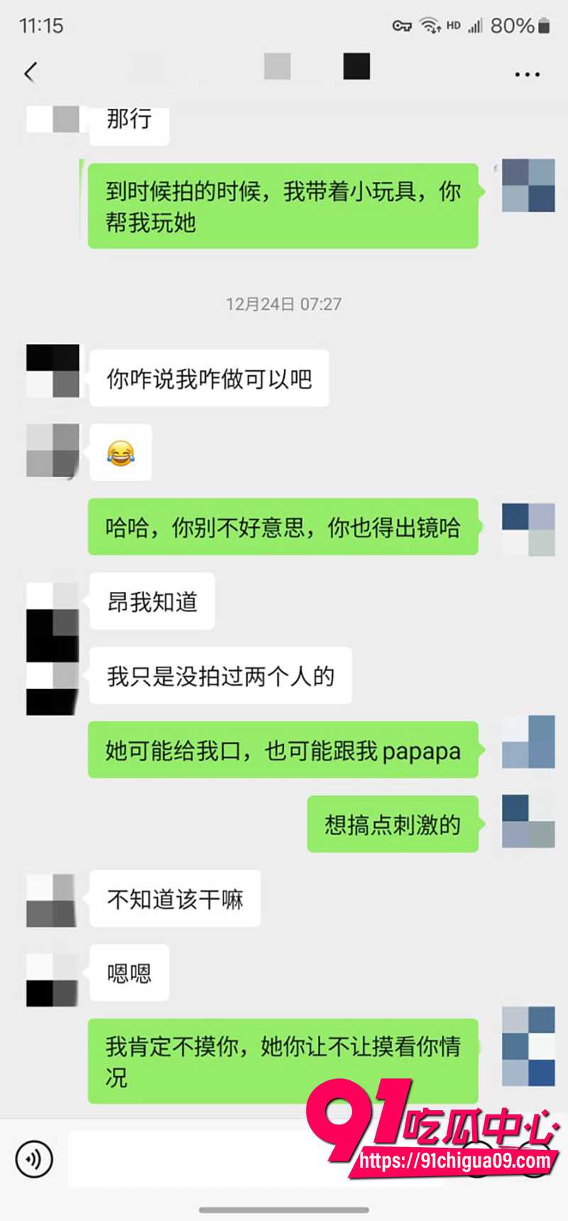 老虎菜 8