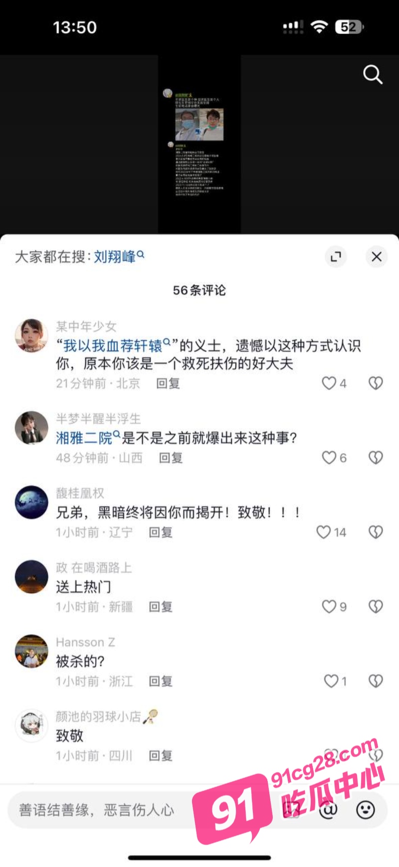 湖南中南大学湘雅第二医院实习生举报活摘器官遭灭口 生前录音揭医院寻儿童供体！ 配图3