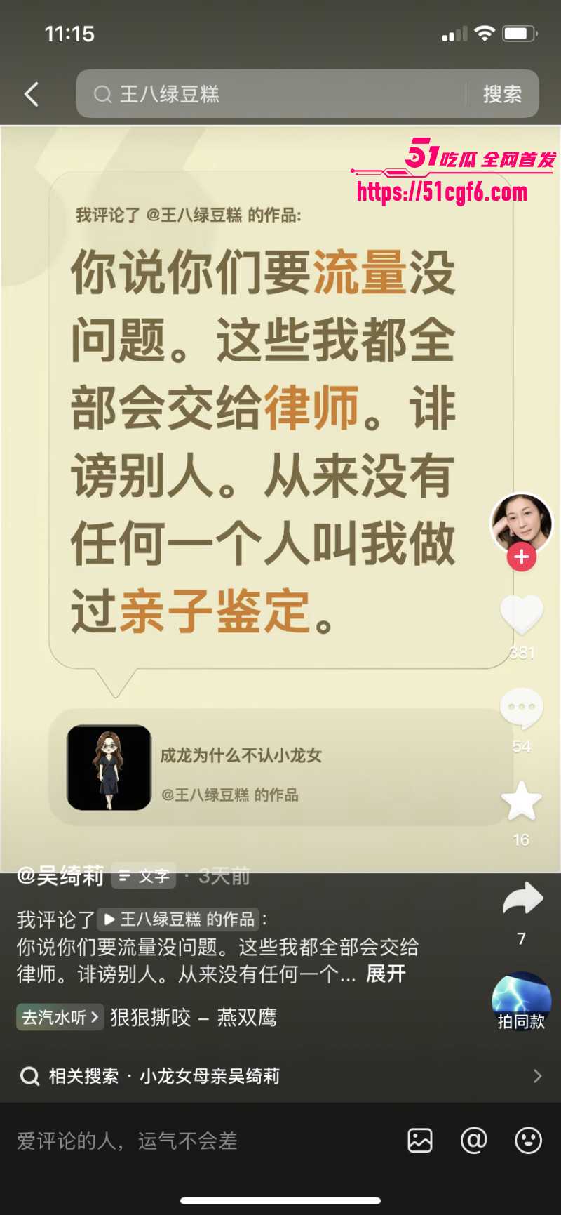 香港亚姐冠军吴绮莉与成龙婚外情内幕023 香港亚姐冠军吴绮莉与成龙婚外情内幕023
