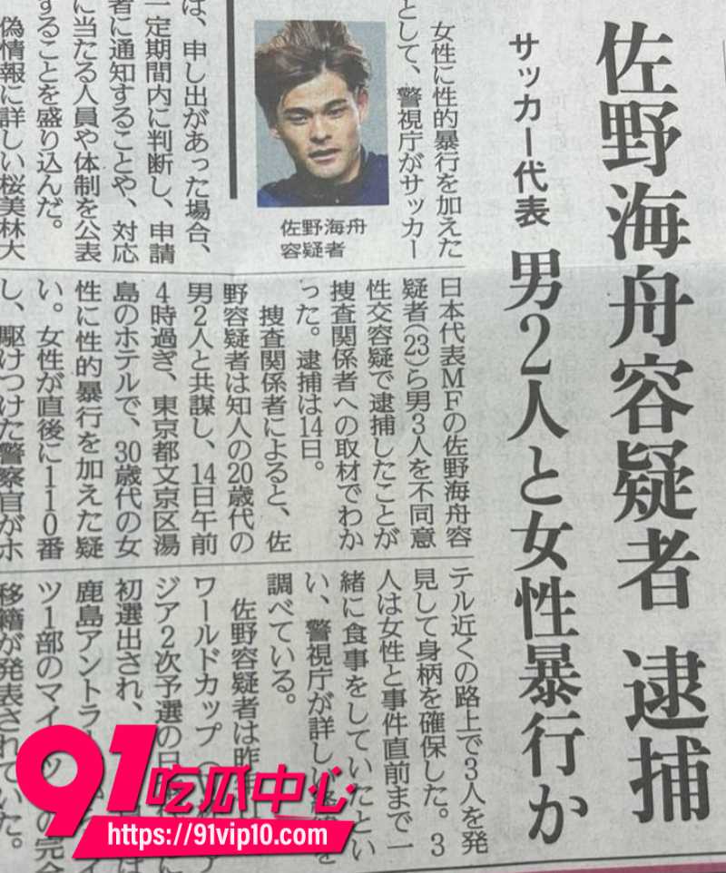 日本国脚佐野海舟世界杯前夜大翻车在墨西哥备战期间被扒出轮奸旧案4