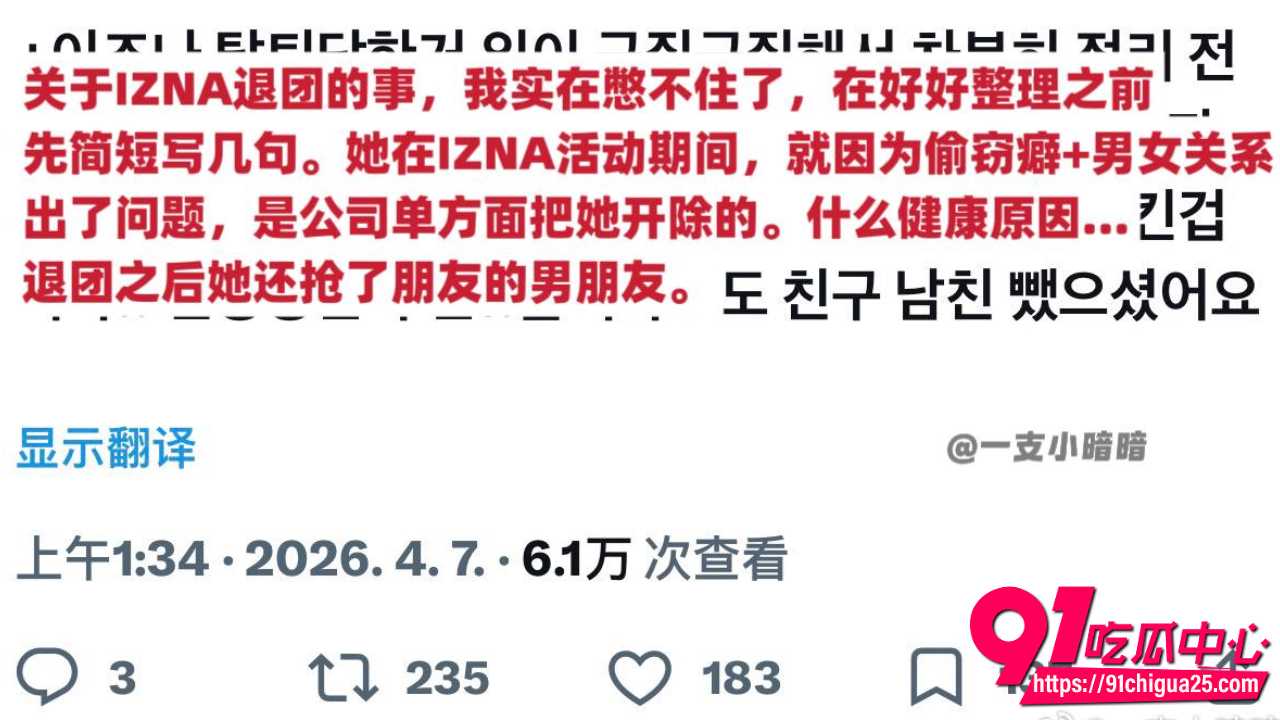 韩国前IZNA成员尹智允被爆出退团原因17