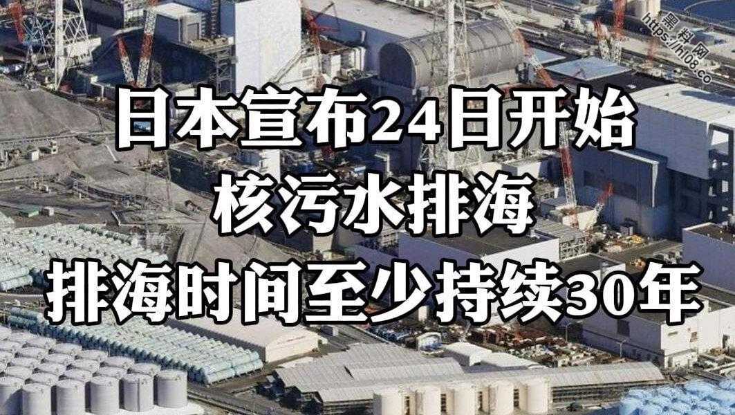 日本核污水排海计划真正进行！必将遭全人类谴责！曝光历代日本所犯下滔天罪恶的真实影片!