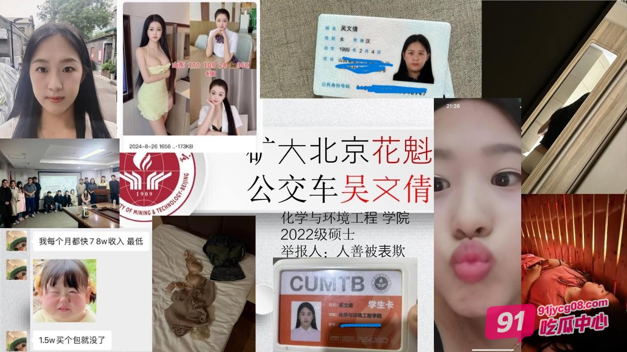 中国矿业大学大瓜 校园鸡 吴文倩 学术造假 50页PPT讲诉事件全过程