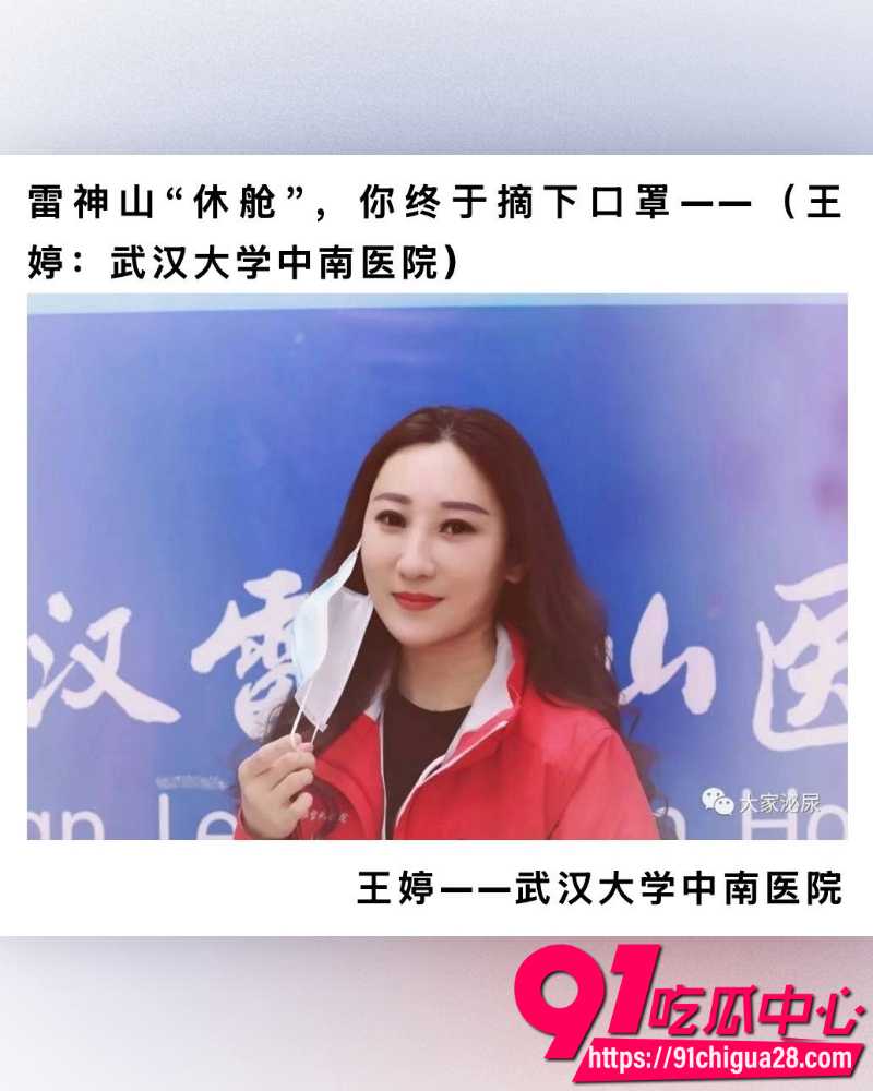 中南大学医院院长雷神山 26
