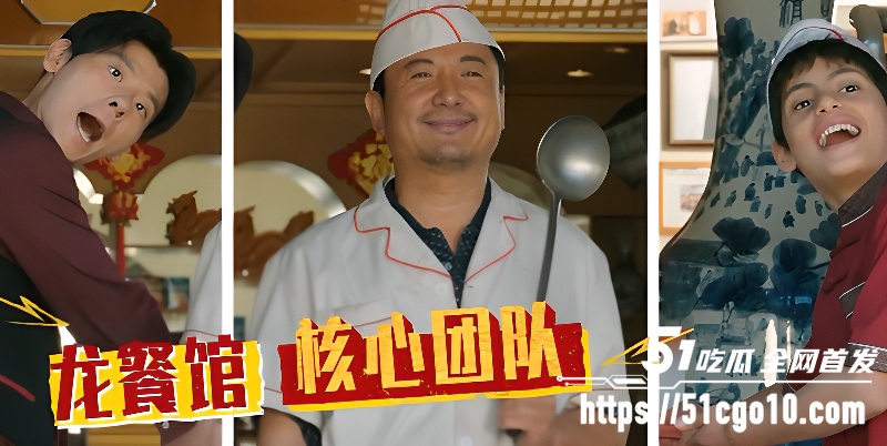 欢迎来龙餐馆 1