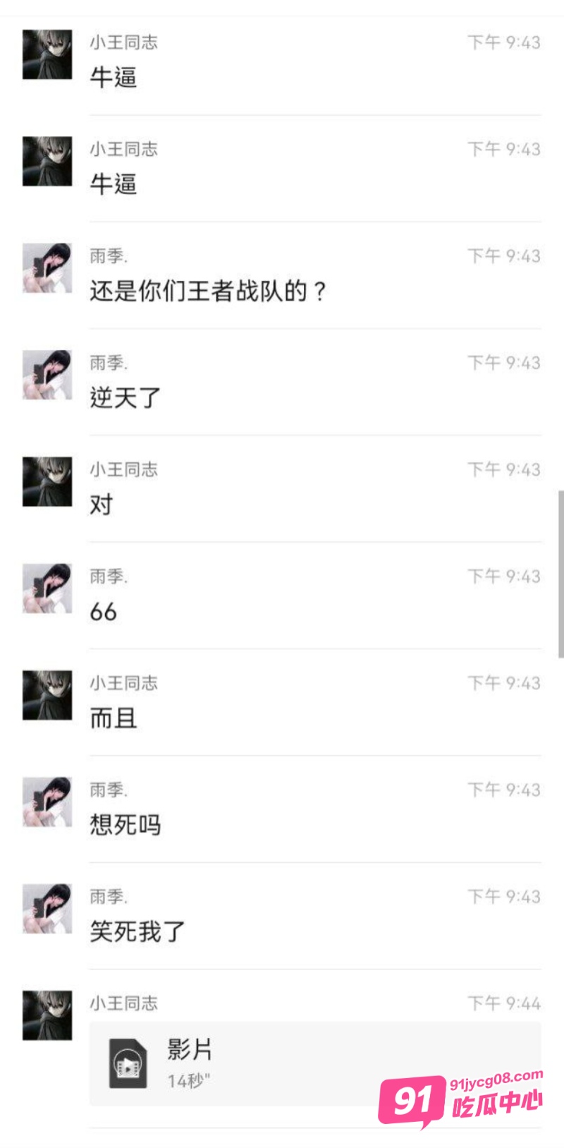 重庆人妻 杨芳仪 王者约炮 老公一怒之下曝光 大尺度聊天不堪入目 配图11