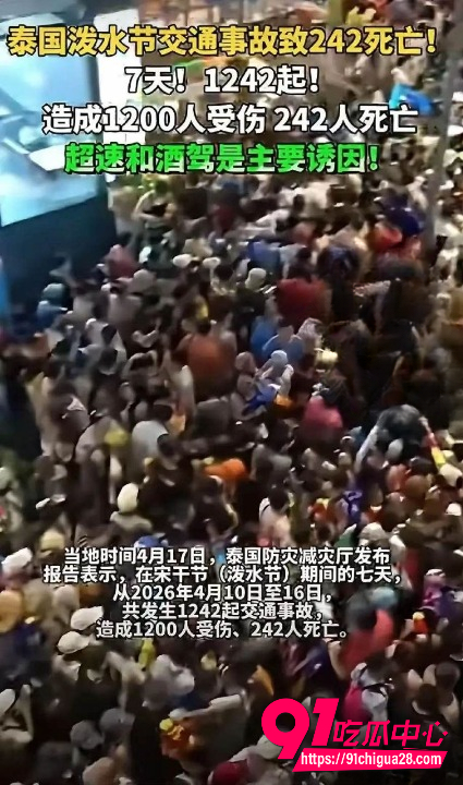泰国泼水节惊现水枪投毒 女子被喷后口吐白沫全身抽搐昏迷 体内检出迷奸药GHB