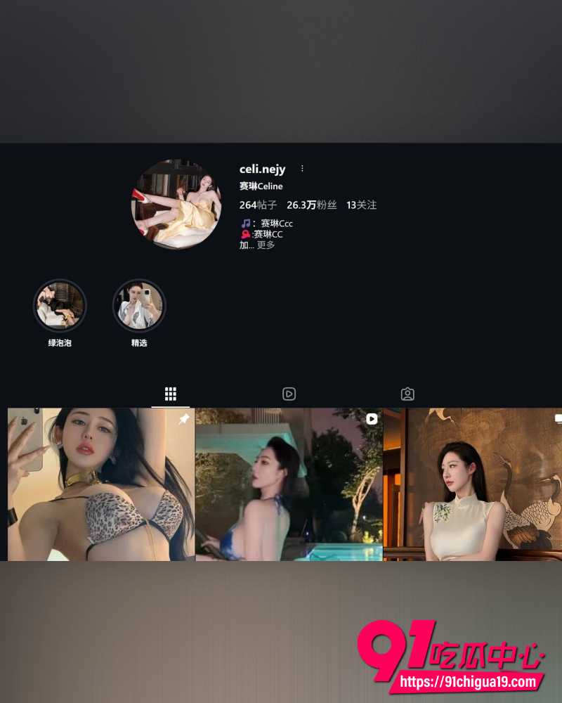 抖音网红赛琳CC 12