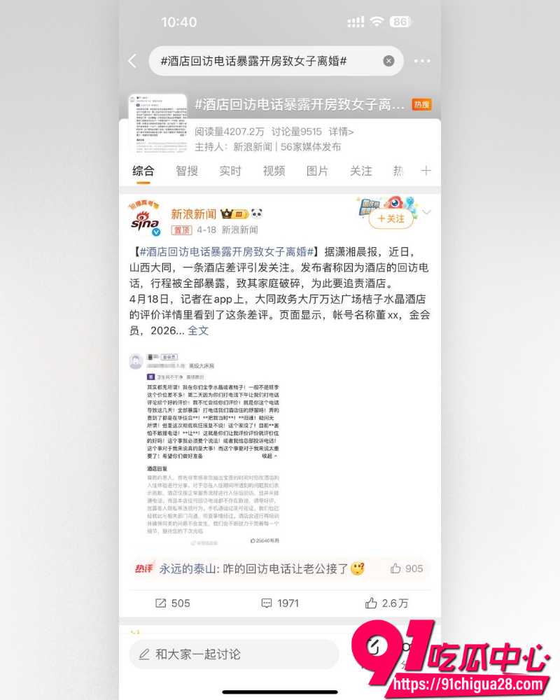 酒店回访电话暴露开房 12 酒店回访电话暴露开房 12