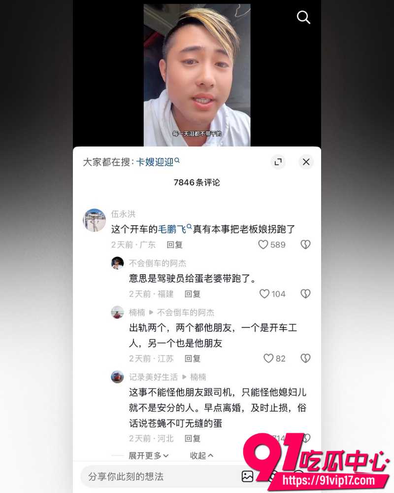 卡车网红卡车阿蛋痛曝妻子 28 卡车网红卡车阿蛋痛曝妻子 28
