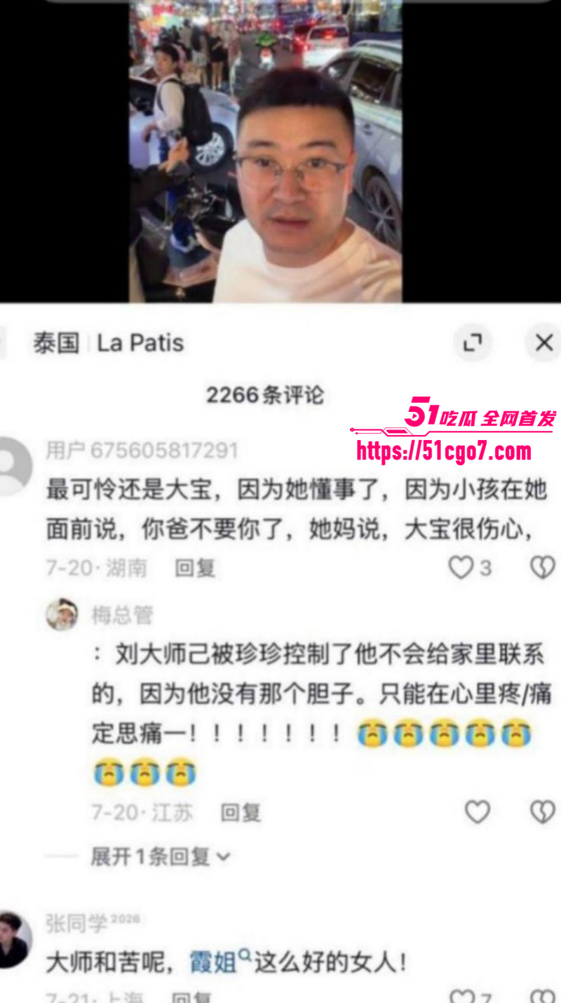 抖音网红刘大师李珍珍泰国私奔025