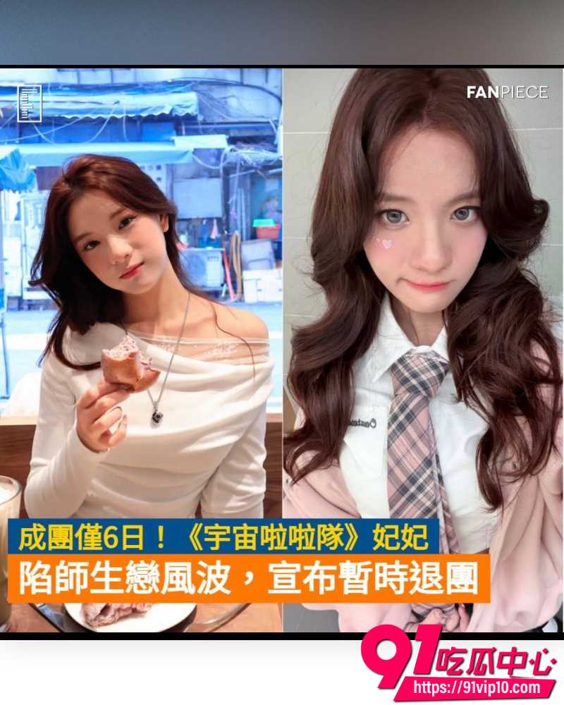 宇宙啦啦队塌房 14 宇宙啦啦队塌房 14