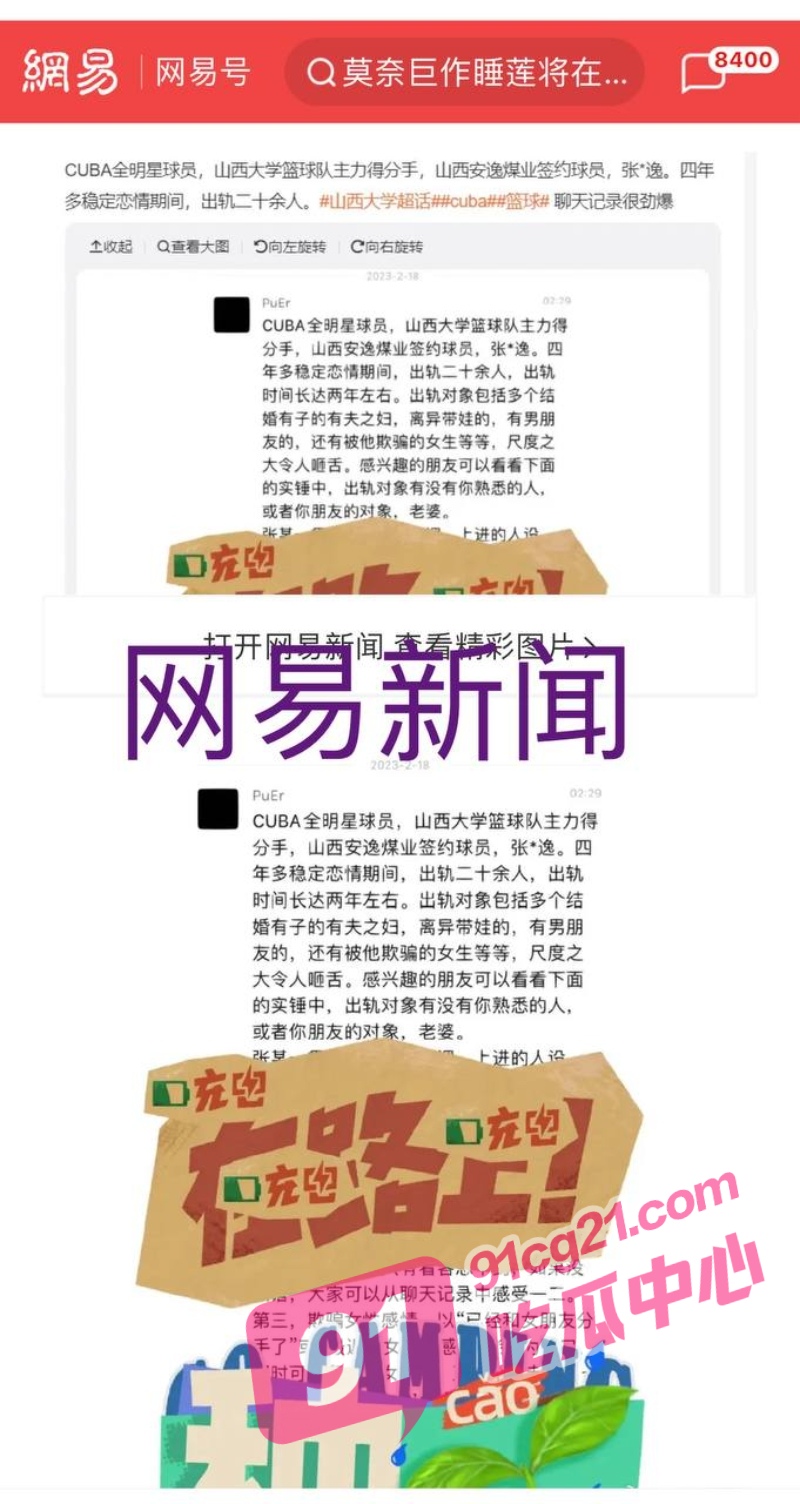 广东宏远CUBA全明星球员 张文逸 出轨二十多人 不雅聊天记录及视频泄漏