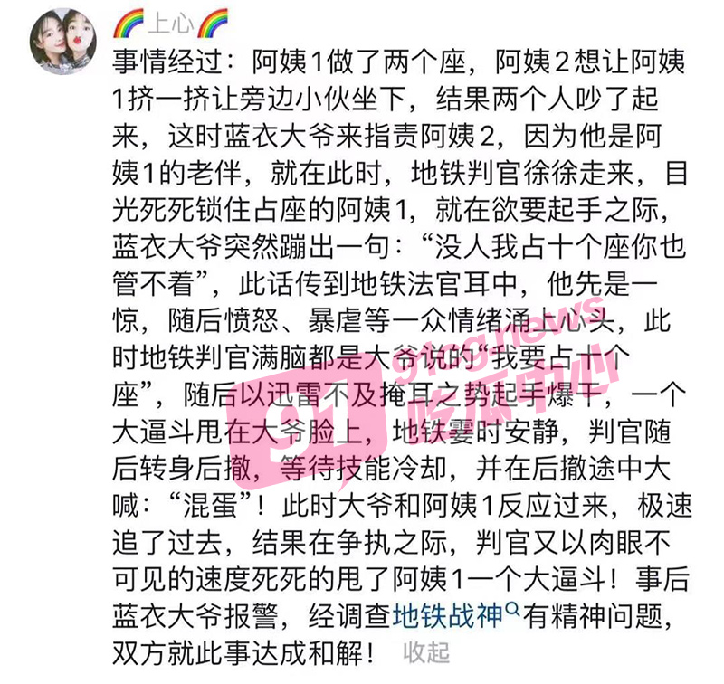 地铁判官横空出世 惩戒世间不平案！