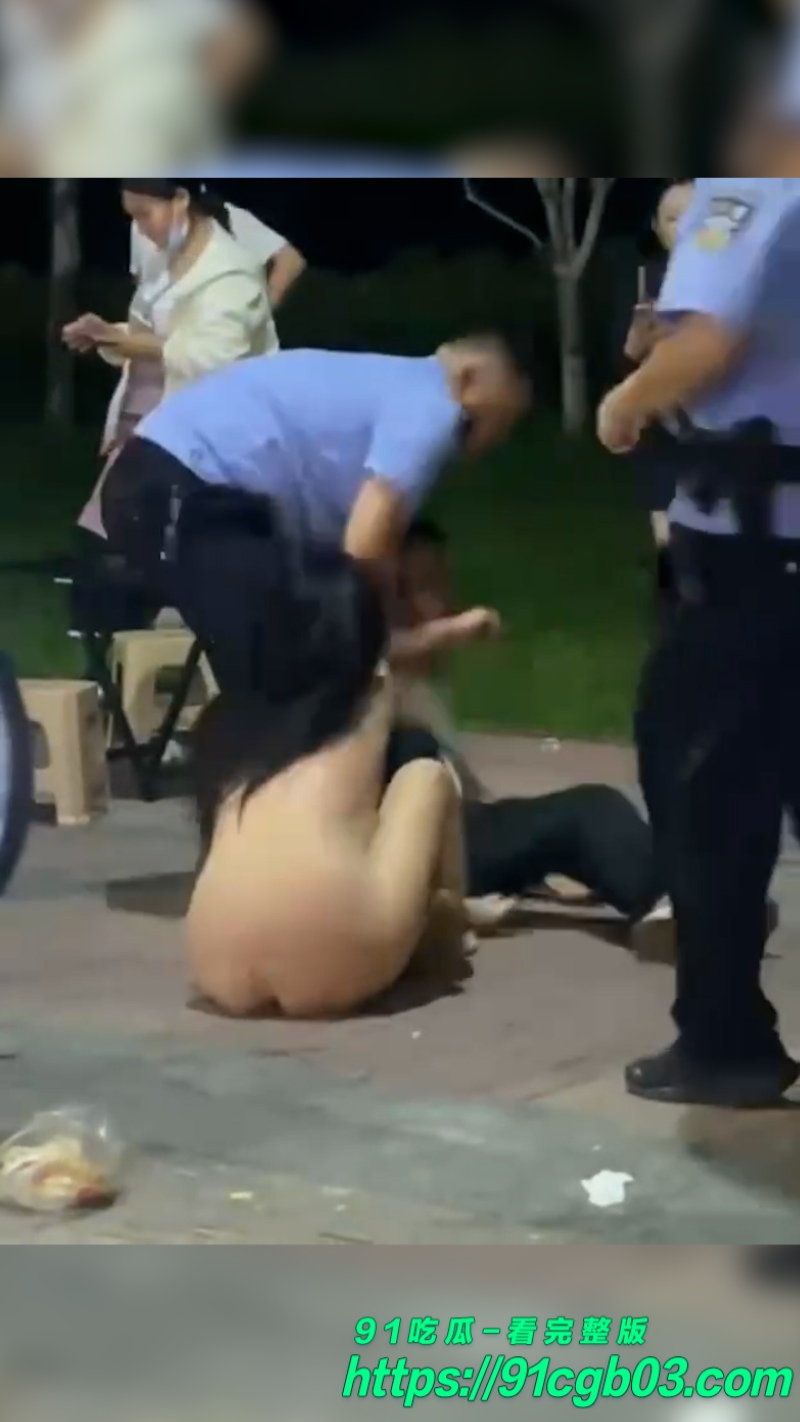 醉酒女孩当街裸奔网页素材3水印版 醉酒女孩当街裸奔网页素材3水印版