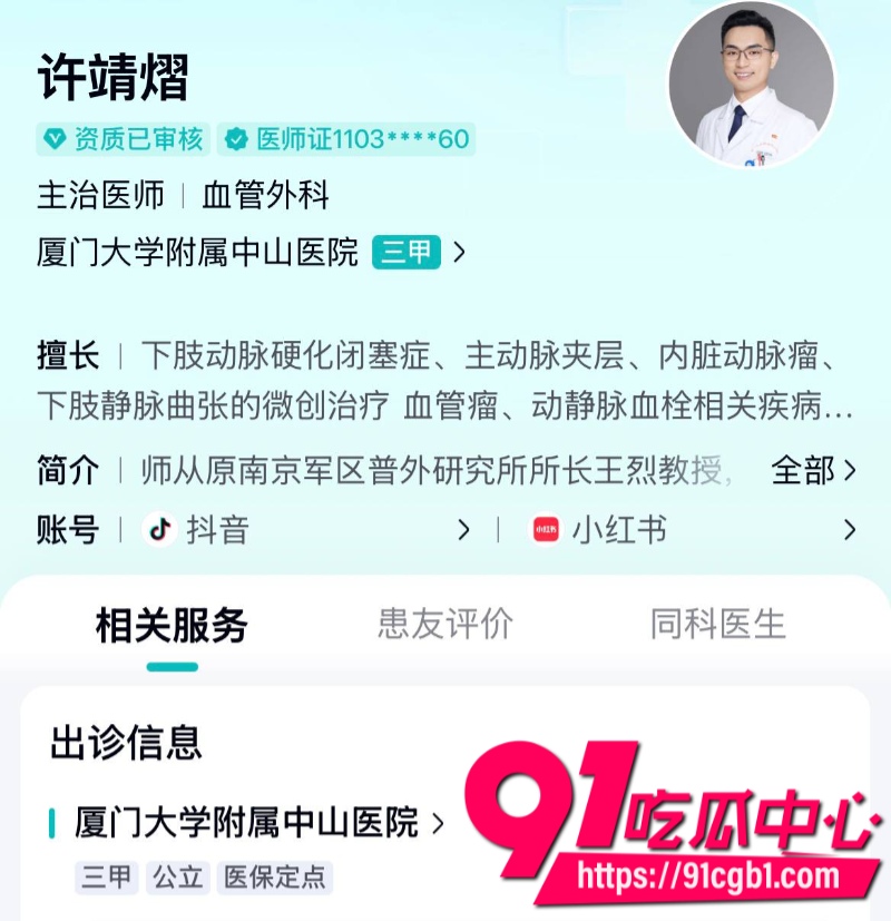 厦门大学附属中山医院医师许靖熠脚踏多条船被女友实名举报到工作单位34 厦门大学附属中山医院医师许靖熠脚踏多条船被女友实名举报到工作单位34
