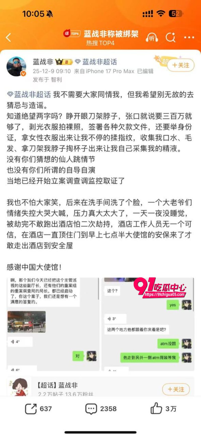 蓝战非微博超话2.jpg