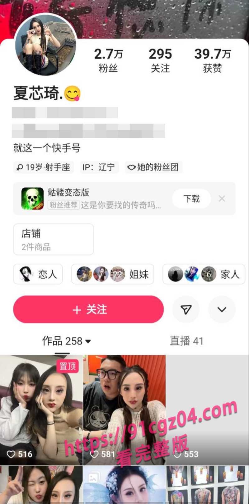 快手网红夏芯琦2素材水印版