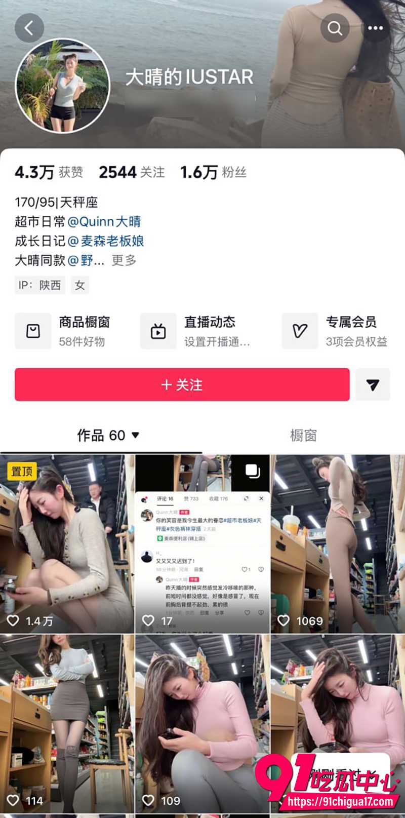 抖音擦边主播quinn大晴 1