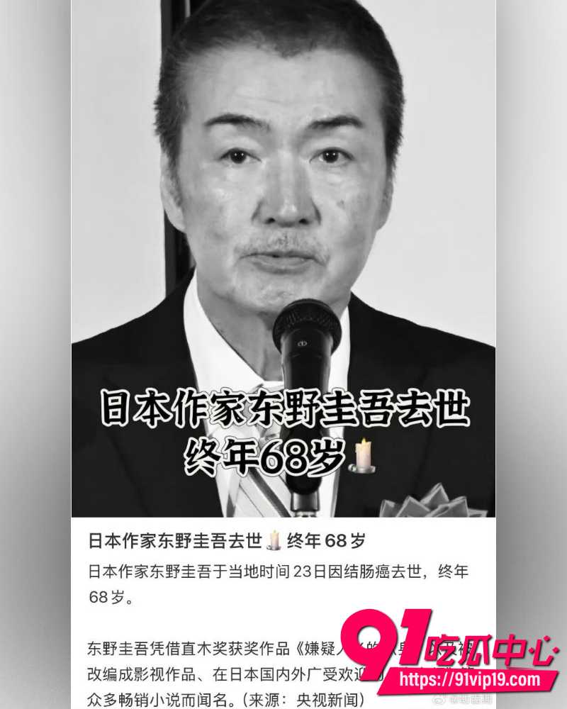 东野圭吾去世  12