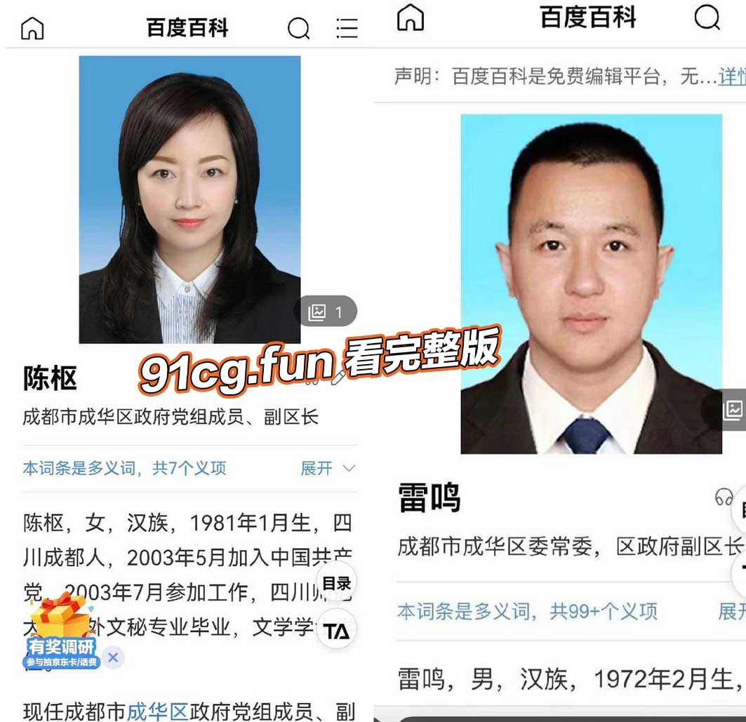 成都成华区男女 副区长 聊天记录性爱视频曝光 尺度爆表露骨对话流出 纪委深夜回应正在核查