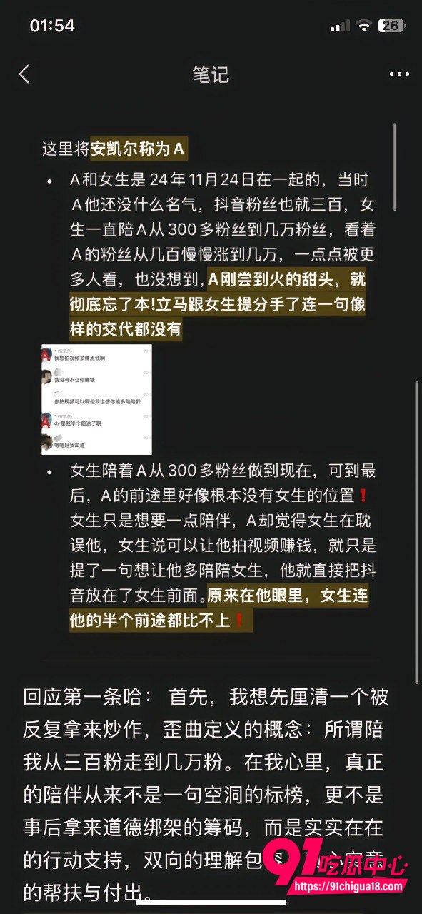 抖音安凯尔出轨事件澄清2
