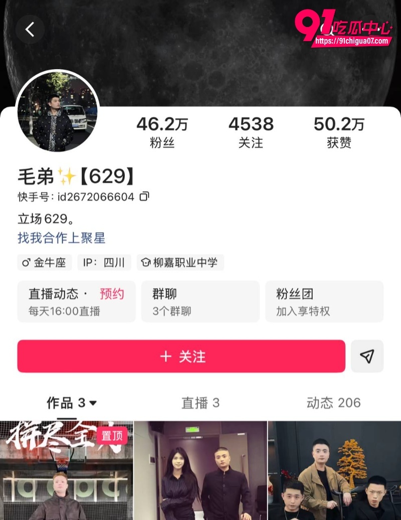 徒弟毛弟爆料 师傅直播擦边 下播开淫趴4