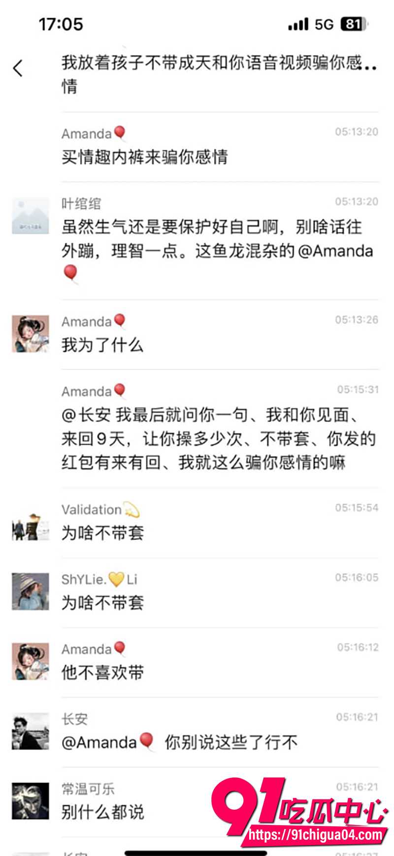 7陈清纯连操九天事件 5