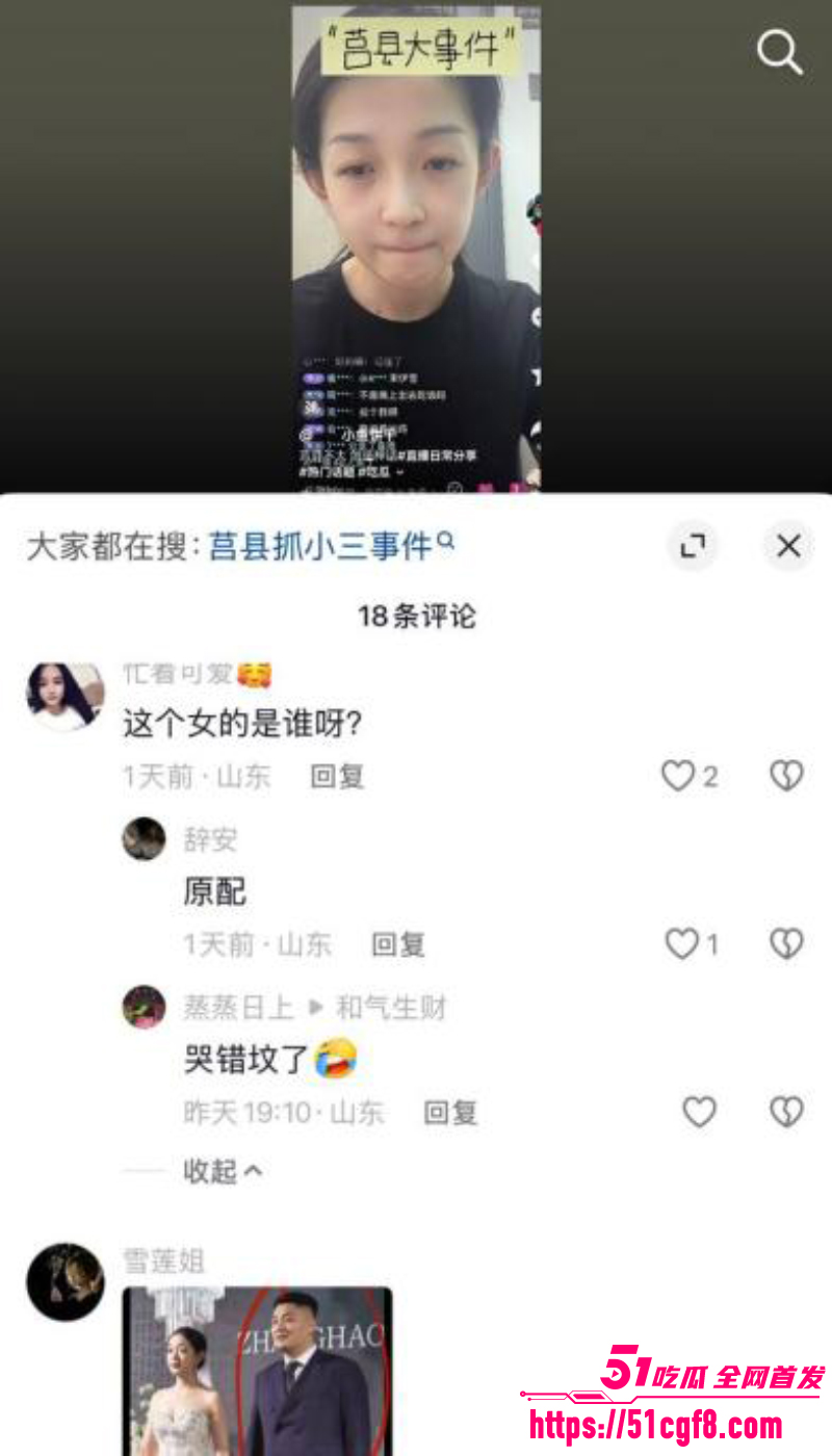 山东莒县尊亨瑞园 宋瑶 深夜直播抓奸 28