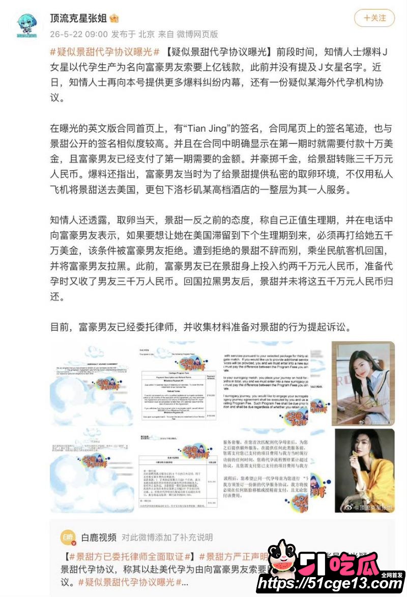 大佬孙宇晨起诉景甜追讨三千万彩礼 20 大佬孙宇晨起诉景甜追讨三千万彩礼 20