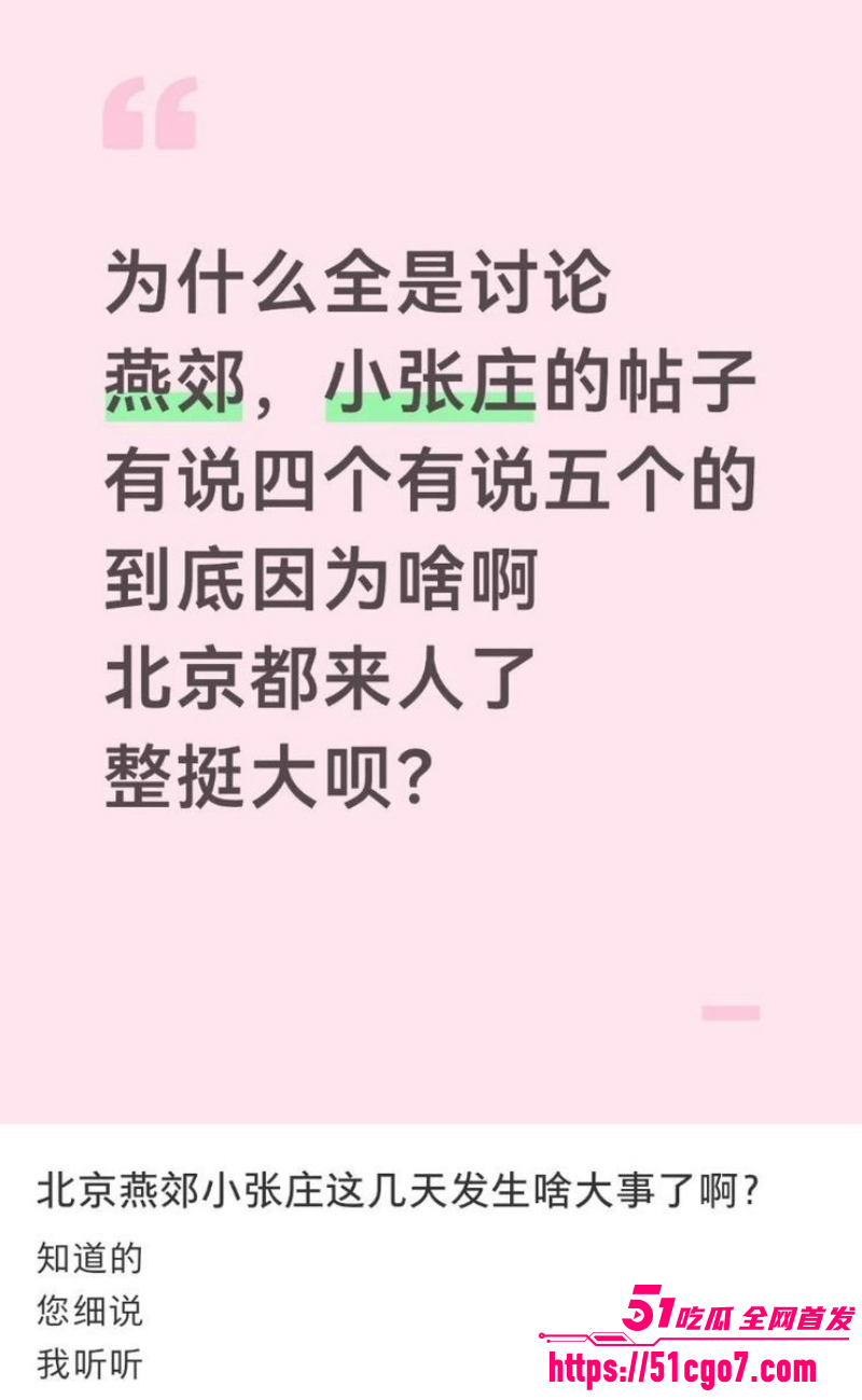 燕郊小张庄爆惊天命案 1