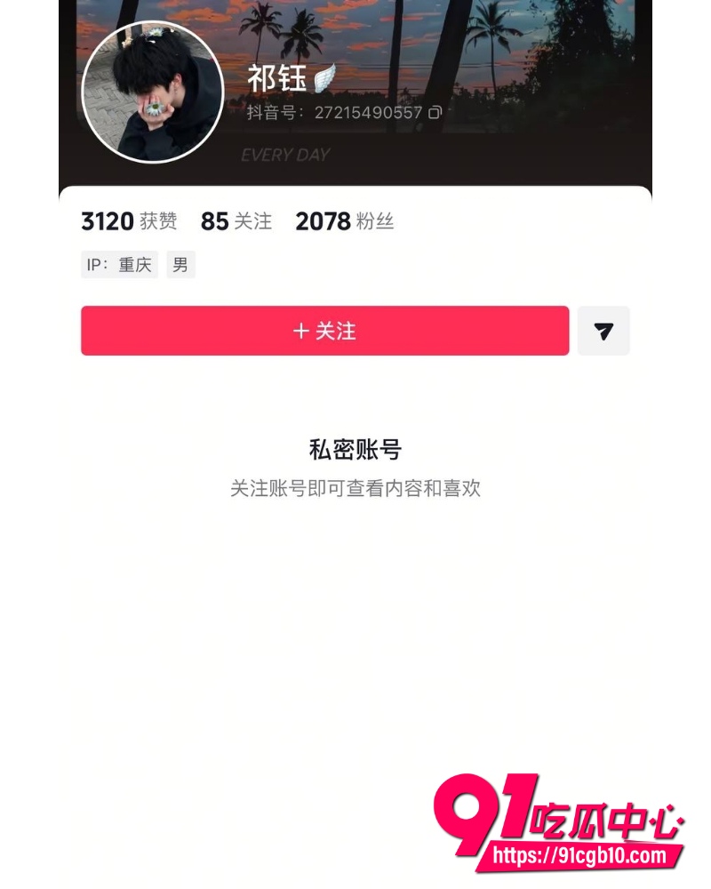 翻圈少年团 祁钰 劈腿陪玩实锤 7 翻圈少年团 祁钰 劈腿陪玩实锤 7