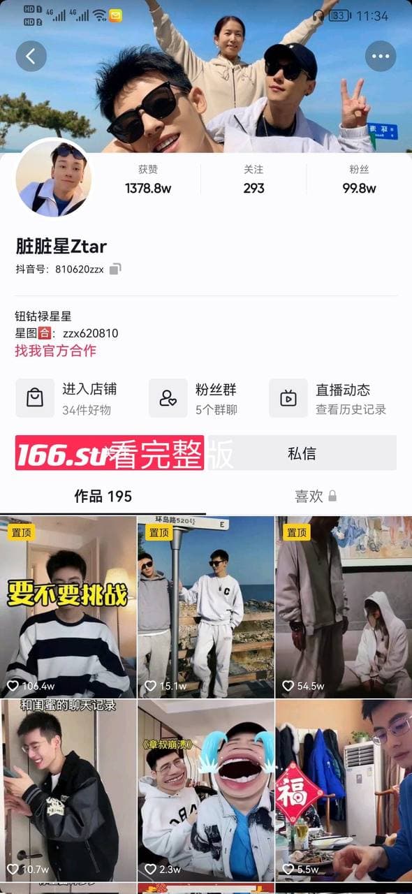 抖音百万粉丝gay主播脏脏星Ztar背着老攻偷情视频流出大尺度激情性爱 配图3