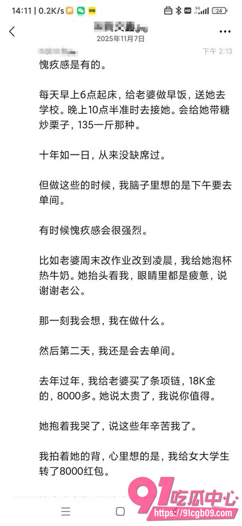 136年实战大神亲授包养全攻略 8