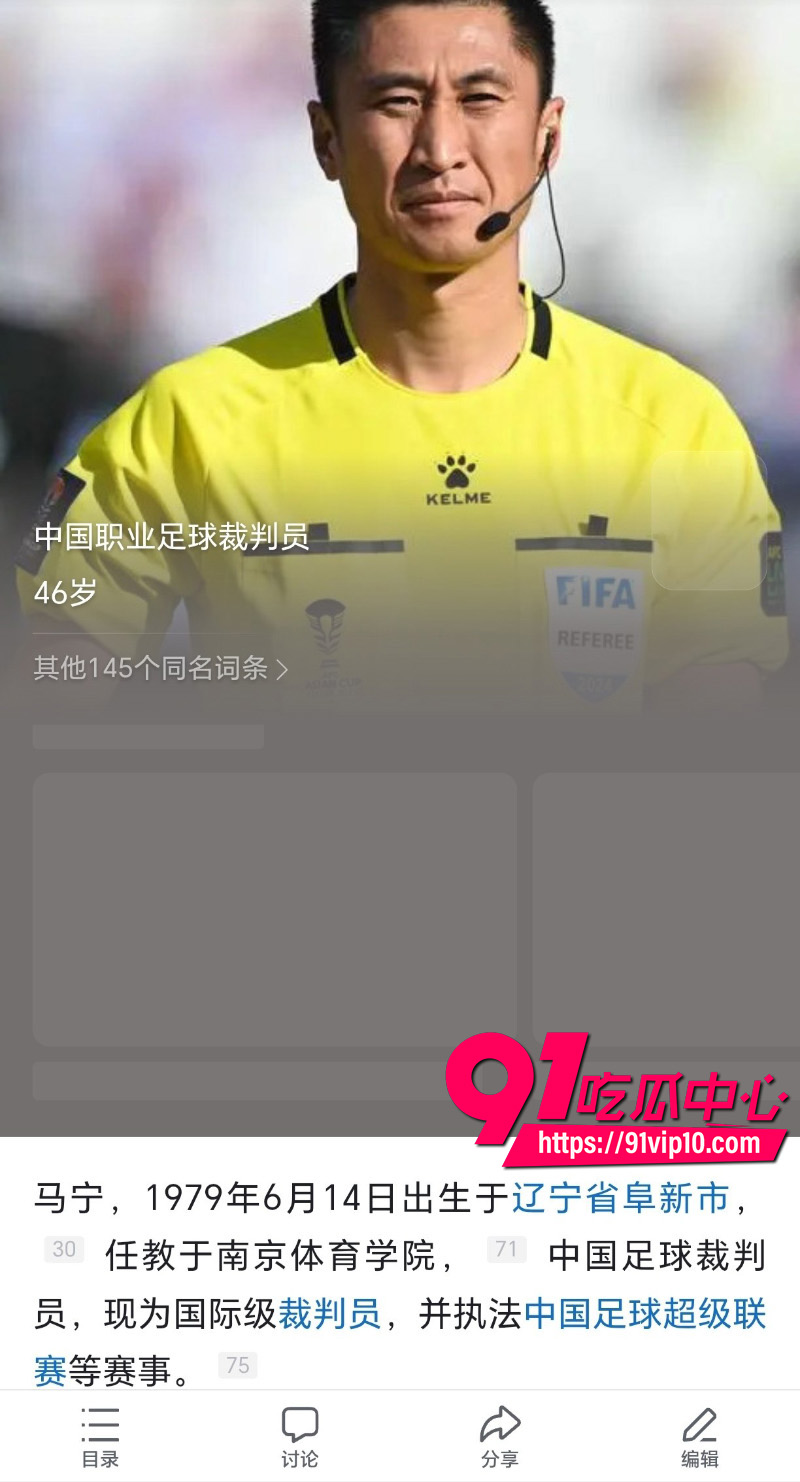 2026世界杯FIFA马宁6