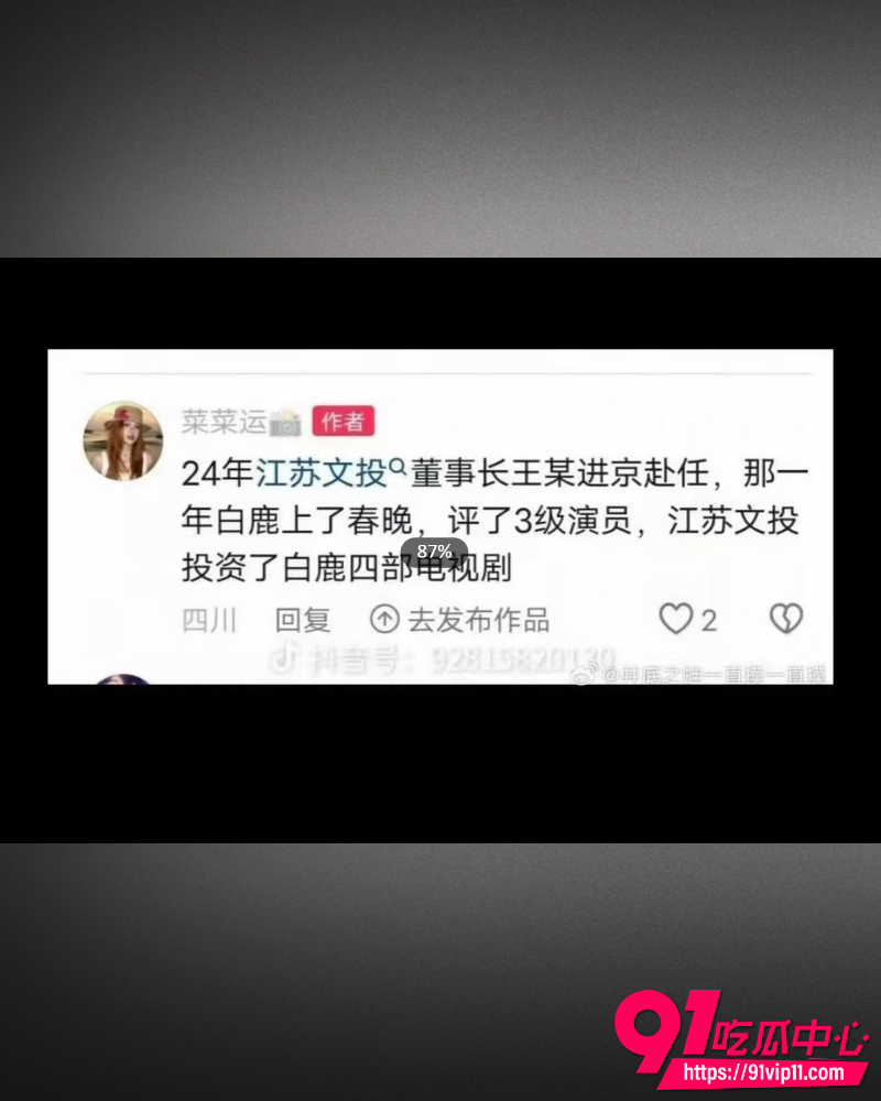 白鹿疑似学历造假 19