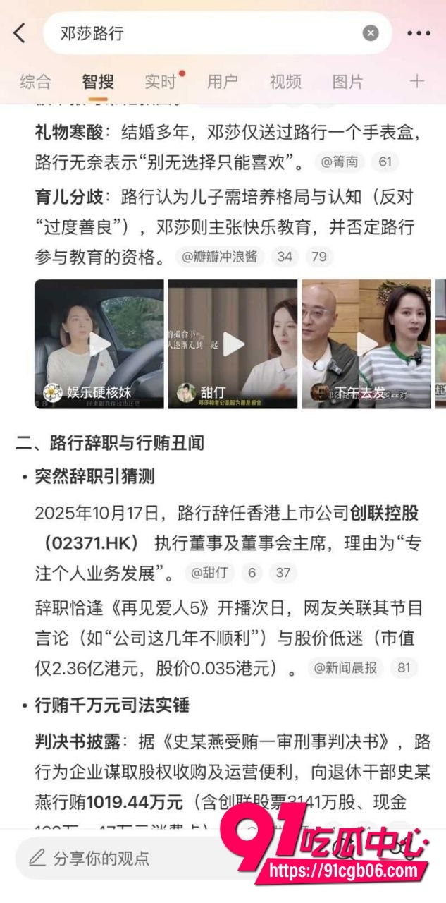 极品古装女神邓莎，富豪老公路行人设塌房17