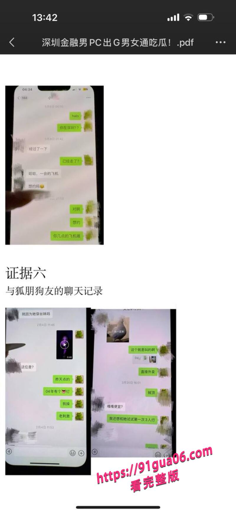 深圳金融男出轨被发现10