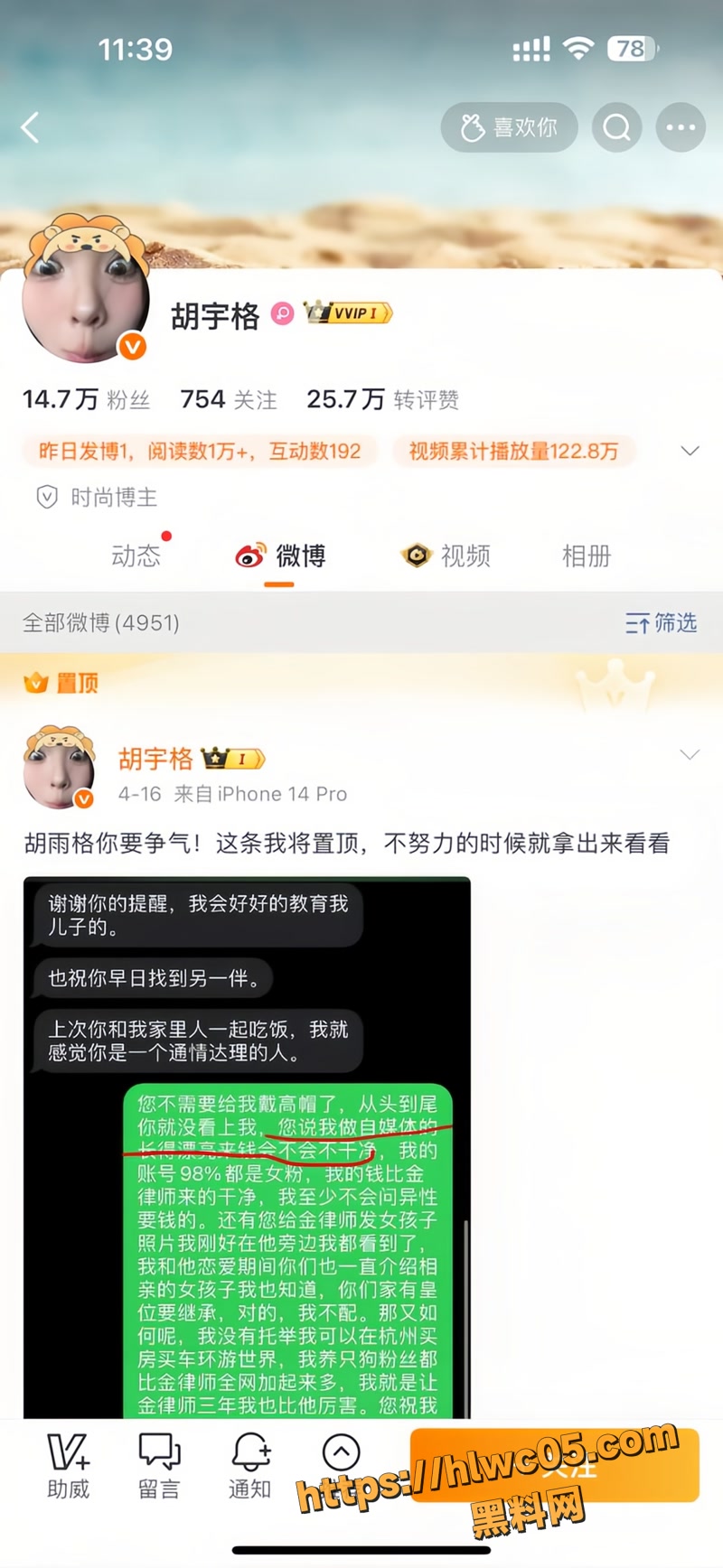 抖音金律师 金天龙 情感骗局前女友实锤 多线出轨骗钱染HPV聊天记录曝光