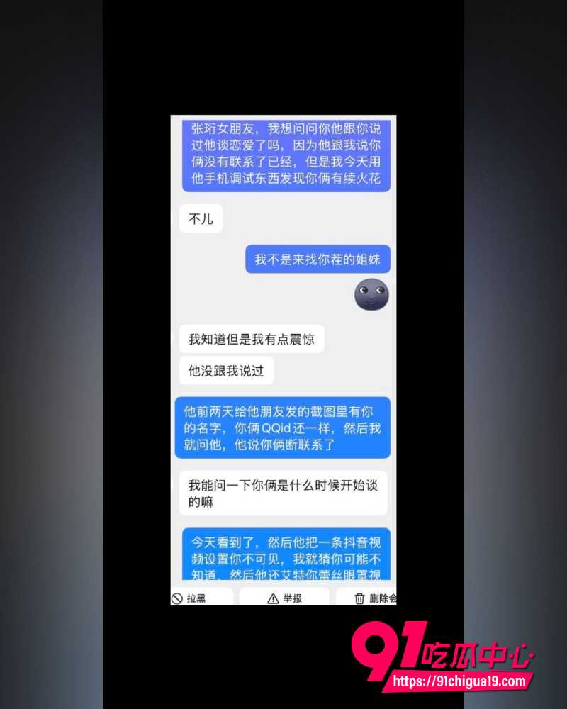 张珩脚踏两船 11