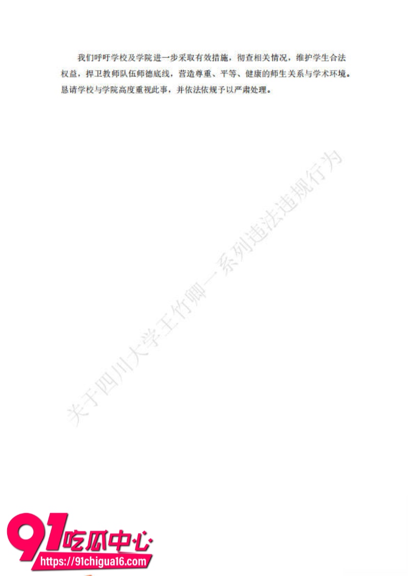 四川大学教师王竹卿侵占项目经费被多名在读硕博研究生联名举报27 四川大学教师王竹卿侵占项目经费被多名在读硕博研究生联名举报27