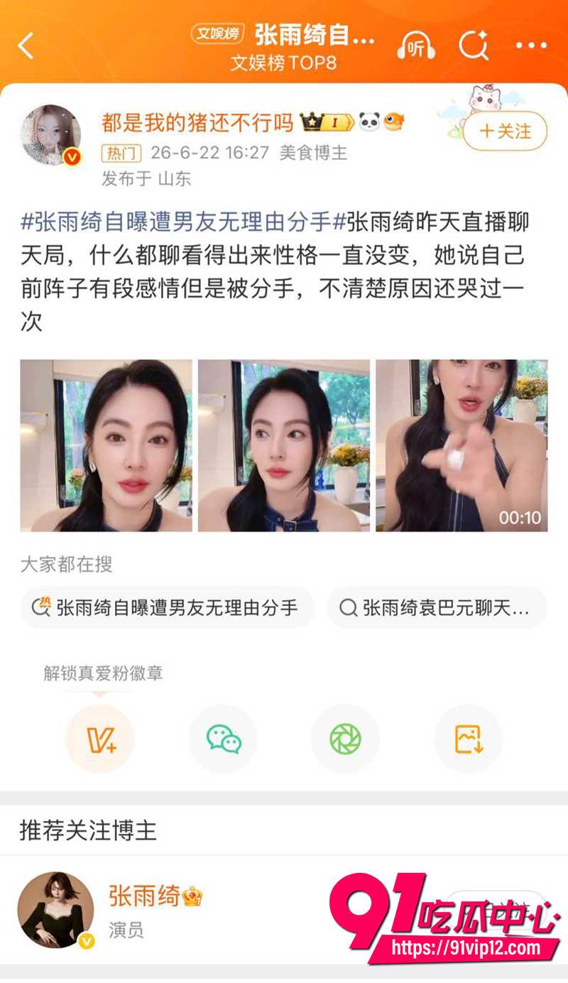 张雨绮自曝遭男友无理由分手 10 张雨绮自曝遭男友无理由分手 10